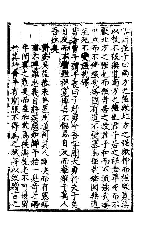 【休宁志】十二 - 程敏政纂修.pdf