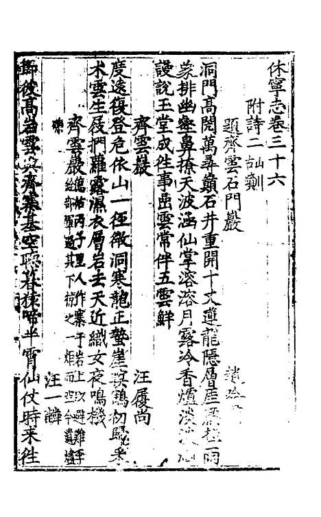 【休宁志】十三 - 程敏政纂修.pdf