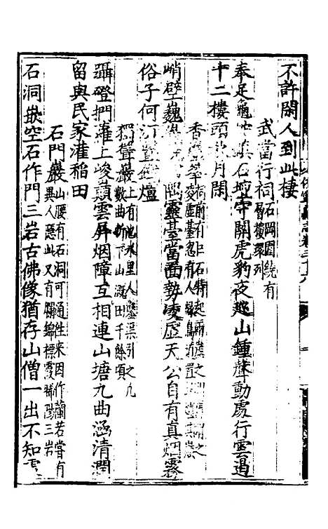 【休宁志】十三 - 程敏政纂修.pdf