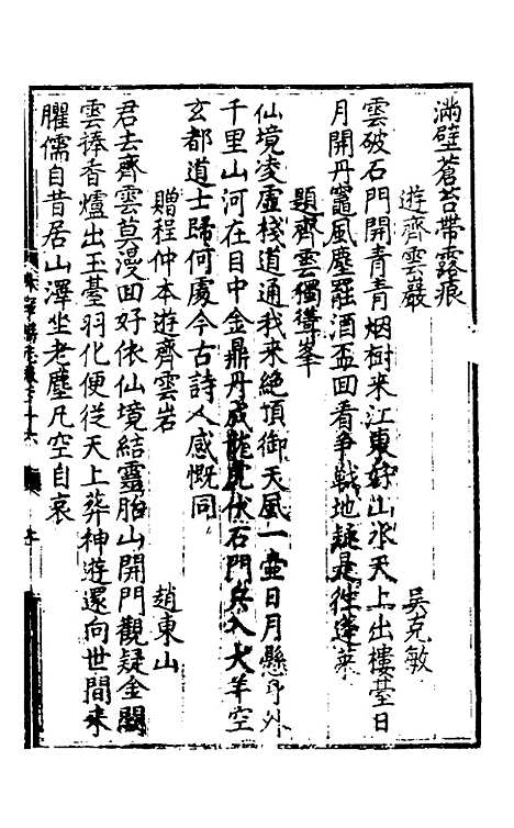 【休宁志】十三 - 程敏政纂修.pdf