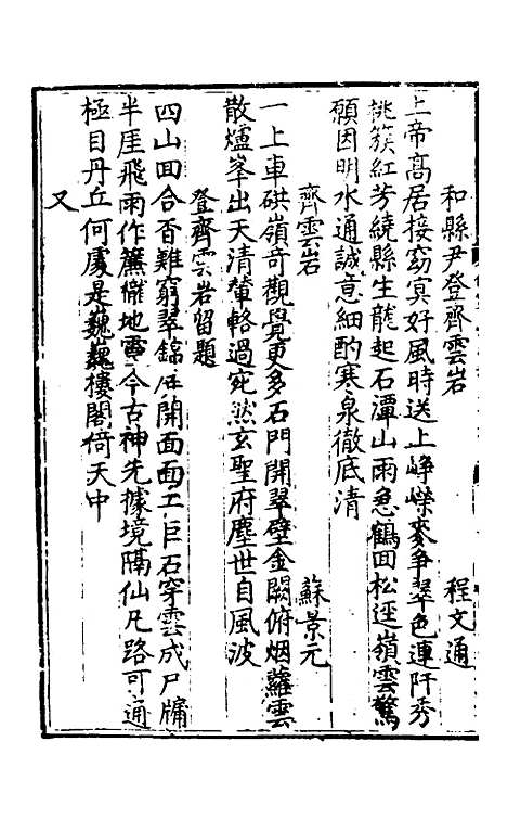 【休宁志】十三 - 程敏政纂修.pdf