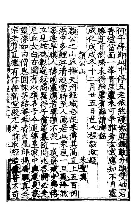 【休宁志】十三 - 程敏政纂修.pdf