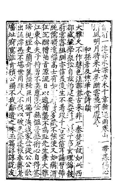 【休宁志】十四 - 程敏政纂修.pdf