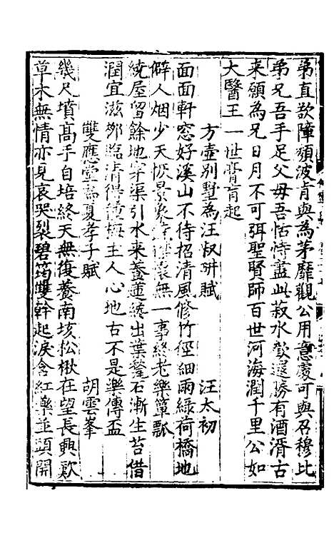 【休宁志】十四 - 程敏政纂修.pdf