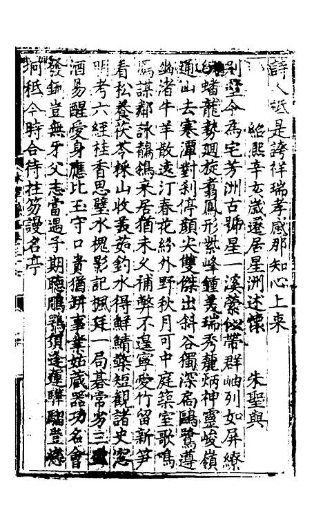 【休宁志】十四 - 程敏政纂修.pdf