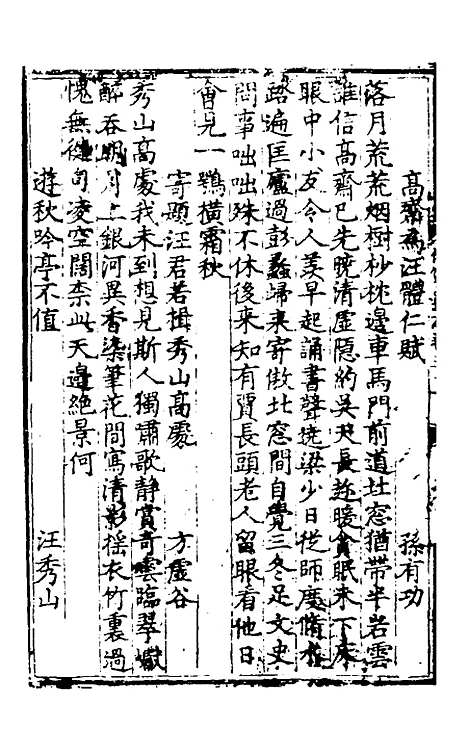 【休宁志】十四 - 程敏政纂修.pdf