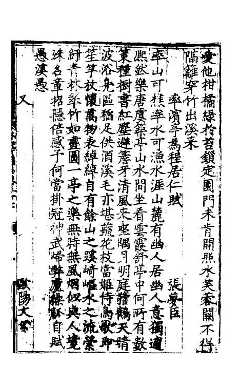 【休宁志】十四 - 程敏政纂修.pdf