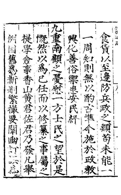 【广西通志】一 - 林富、黄佐纂修.pdf