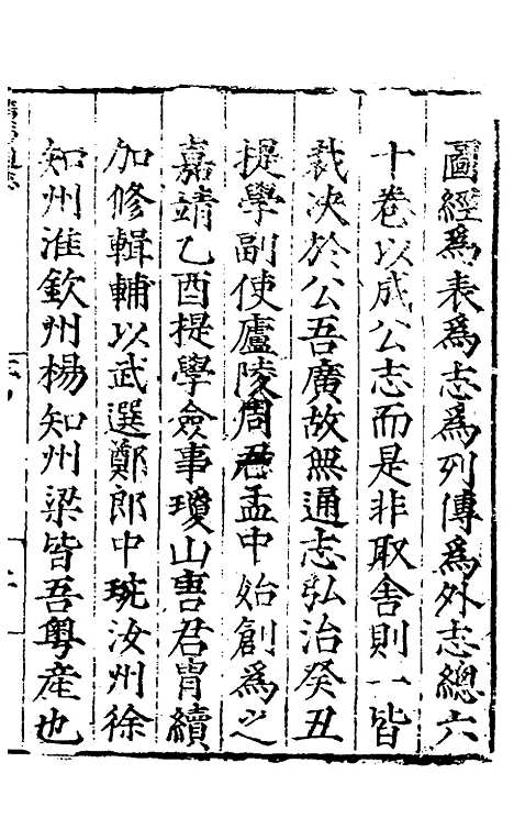 【广西通志】一 - 林富、黄佐纂修.pdf