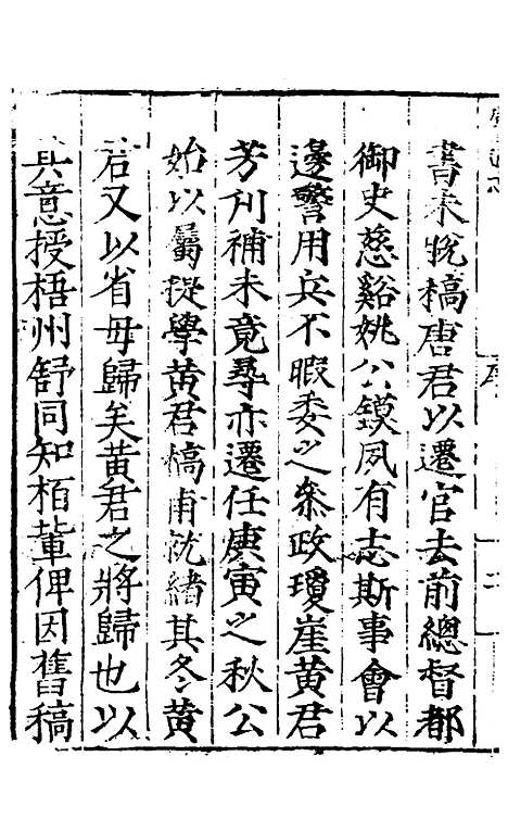 【广西通志】一 - 林富、黄佐纂修.pdf