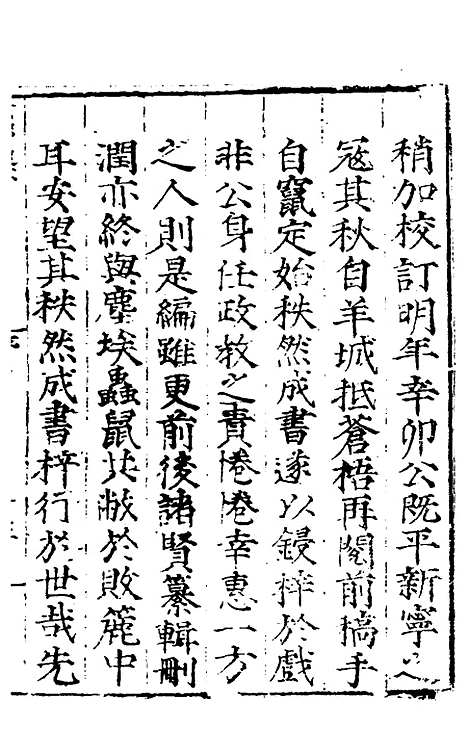 【广西通志】一 - 林富、黄佐纂修.pdf