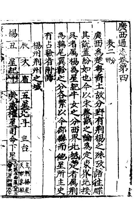 【广西通志】三 - 林富、黄佐纂修.pdf