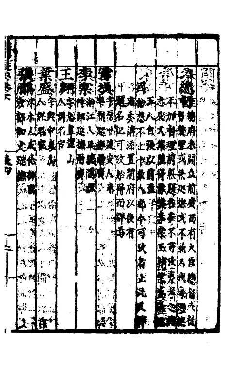 【广西通志】四 - 林富、黄佐纂修.pdf