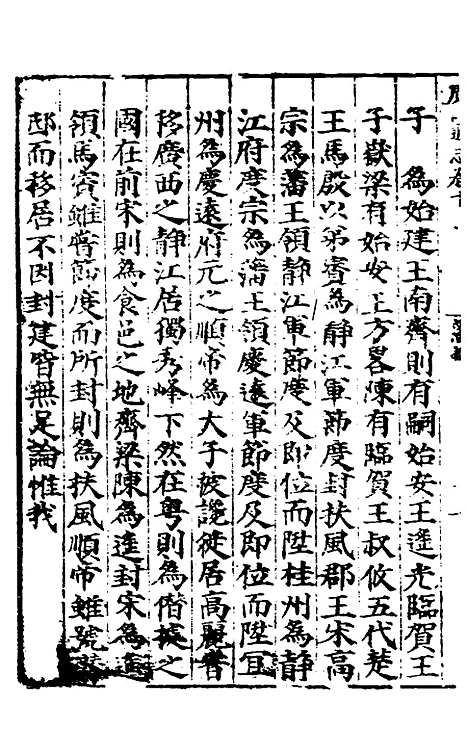 【广西通志】七 - 林富、黄佐纂修.pdf