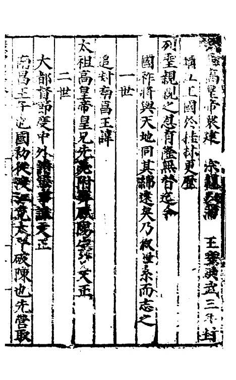 【广西通志】七 - 林富、黄佐纂修.pdf