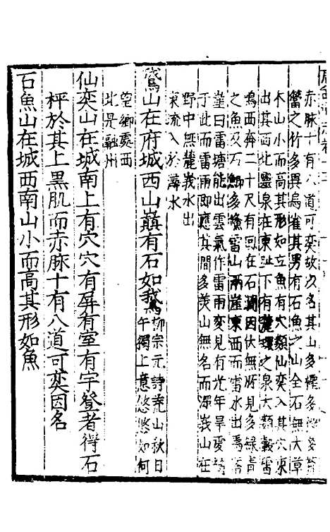 【广西通志】八 - 林富、黄佐纂修.pdf