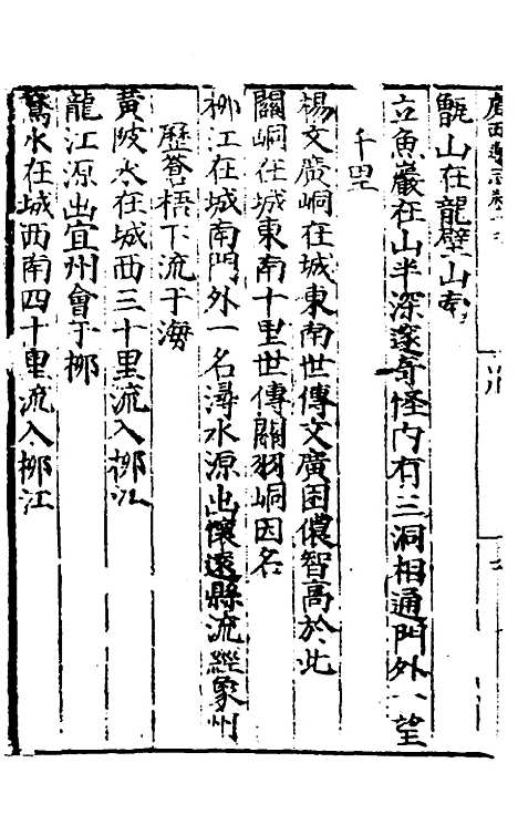 【广西通志】八 - 林富、黄佐纂修.pdf