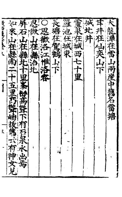 【广西通志】八 - 林富、黄佐纂修.pdf