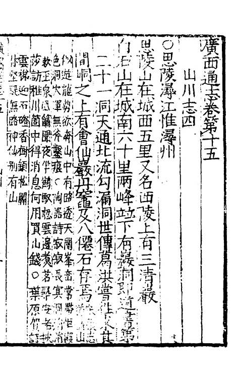 【广西通志】九 - 林富、黄佐纂修.pdf