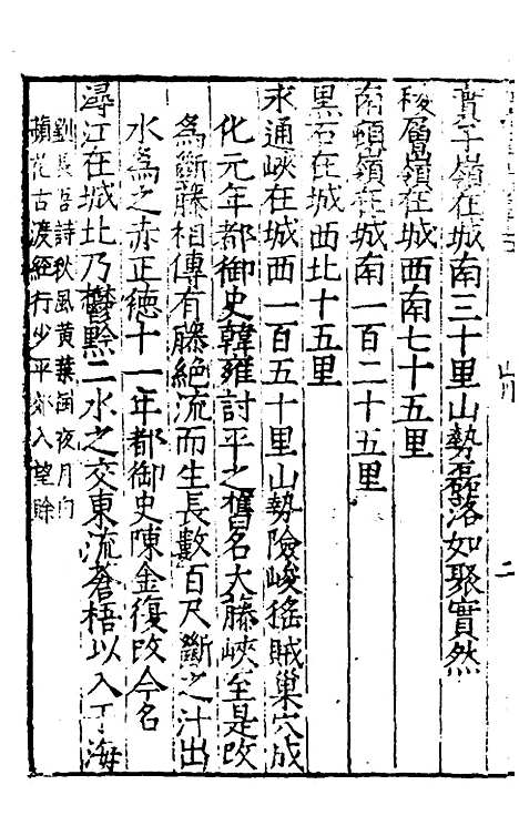 【广西通志】九 - 林富、黄佐纂修.pdf