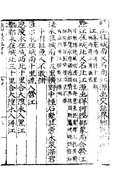 【广西通志】九 - 林富、黄佐纂修.pdf