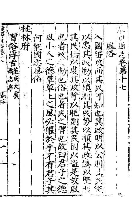 【广西通志】十 - 林富、黄佐纂修.pdf