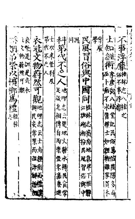 【广西通志】十 - 林富、黄佐纂修.pdf