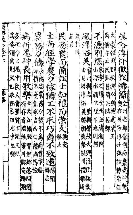 【广西通志】十 - 林富、黄佐纂修.pdf