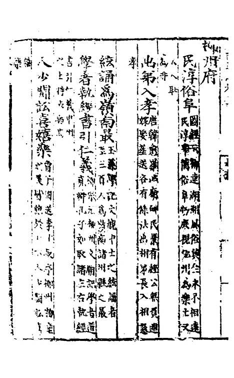 【广西通志】十 - 林富、黄佐纂修.pdf