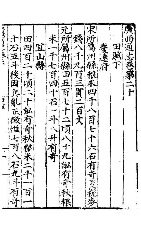 【广西通志】十一 - 林富、黄佐纂修.pdf