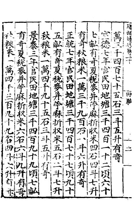 【广西通志】十一 - 林富、黄佐纂修.pdf