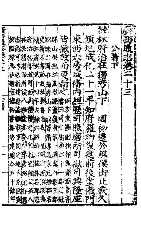 【广西通志】十二 - 林富、黄佐纂修.pdf