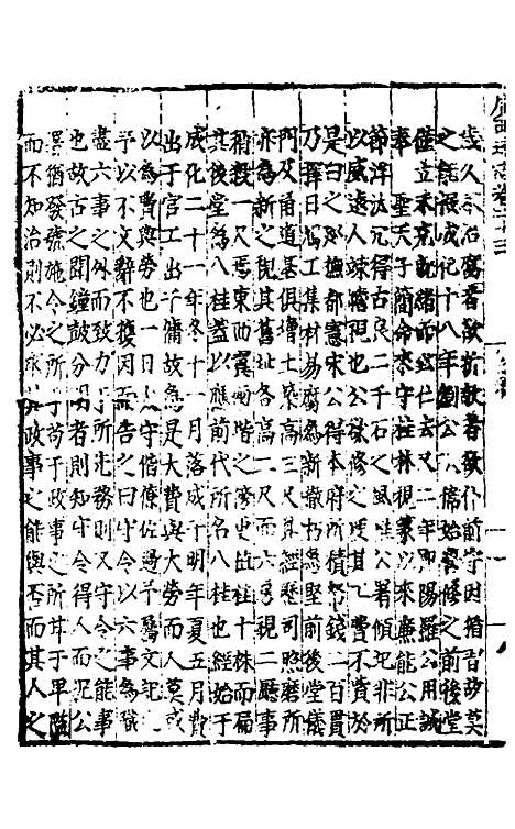 【广西通志】十二 - 林富、黄佐纂修.pdf