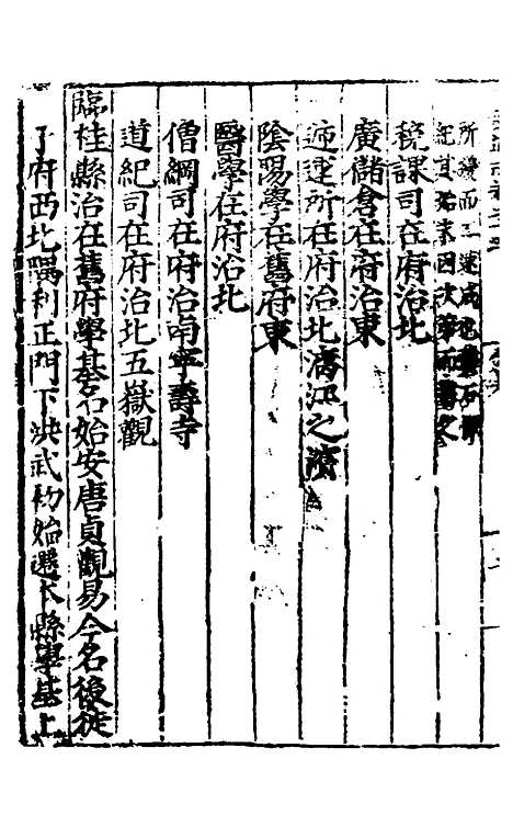 【广西通志】十二 - 林富、黄佐纂修.pdf