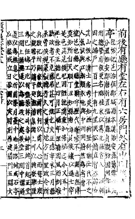 【广西通志】十二 - 林富、黄佐纂修.pdf