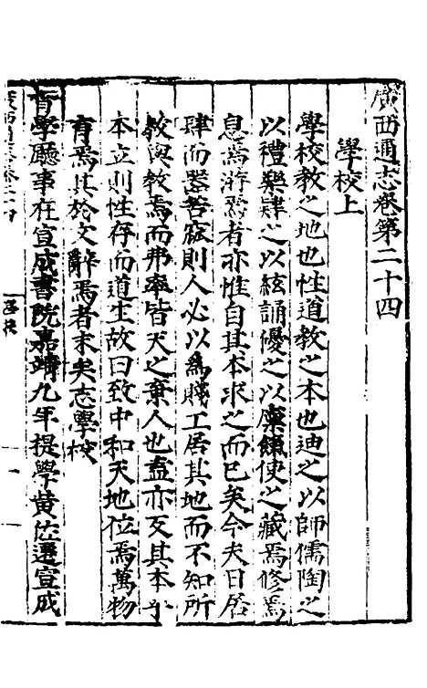 【广西通志】十三 - 林富、黄佐纂修.pdf