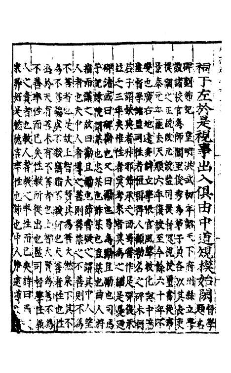 【广西通志】十三 - 林富、黄佐纂修.pdf