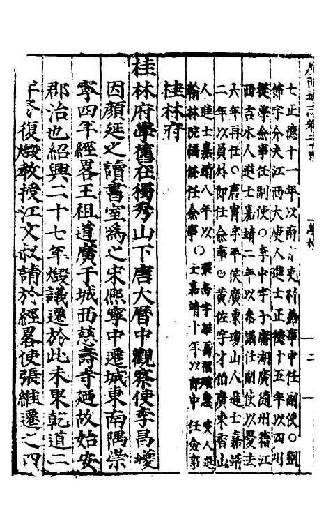 【广西通志】十三 - 林富、黄佐纂修.pdf