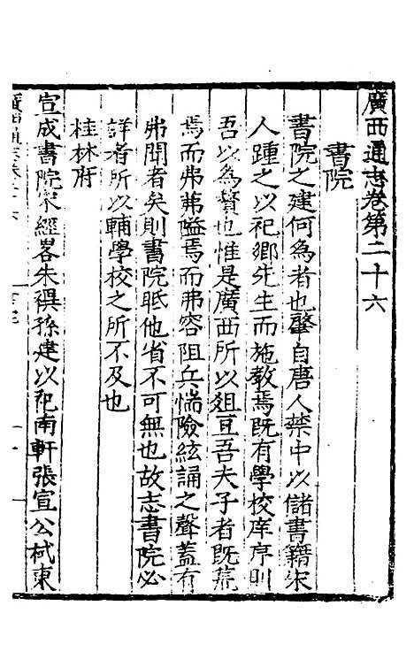 【广西通志】十四 - 林富、黄佐纂修.pdf