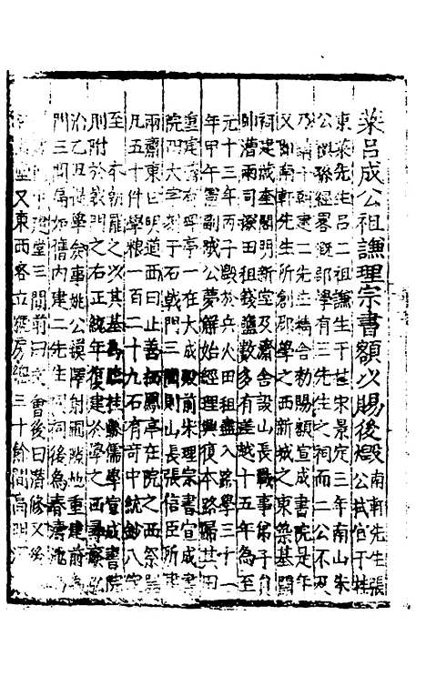 【广西通志】十四 - 林富、黄佐纂修.pdf