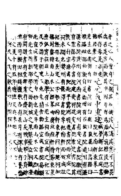 【广西通志】十四 - 林富、黄佐纂修.pdf