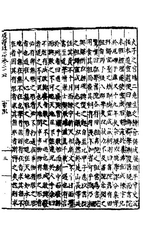 【广西通志】十四 - 林富、黄佐纂修.pdf