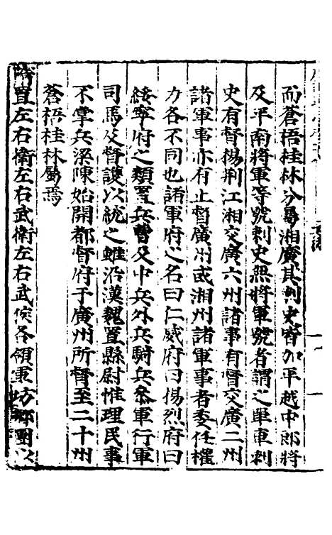 【广西通志】十五 - 林富、黄佐纂修.pdf