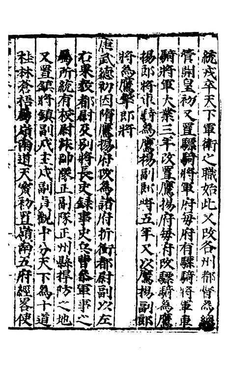 【广西通志】十五 - 林富、黄佐纂修.pdf