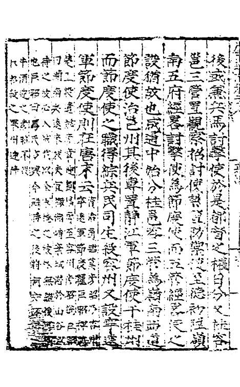 【广西通志】十五 - 林富、黄佐纂修.pdf