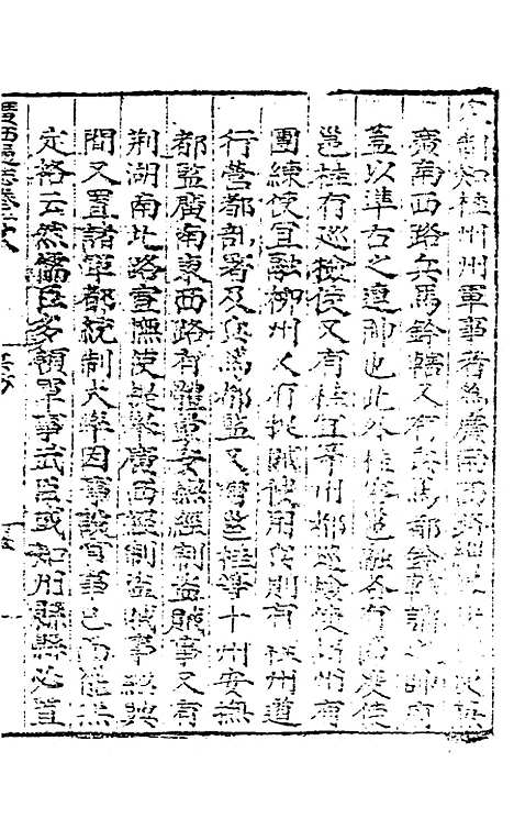 【广西通志】十五 - 林富、黄佐纂修.pdf