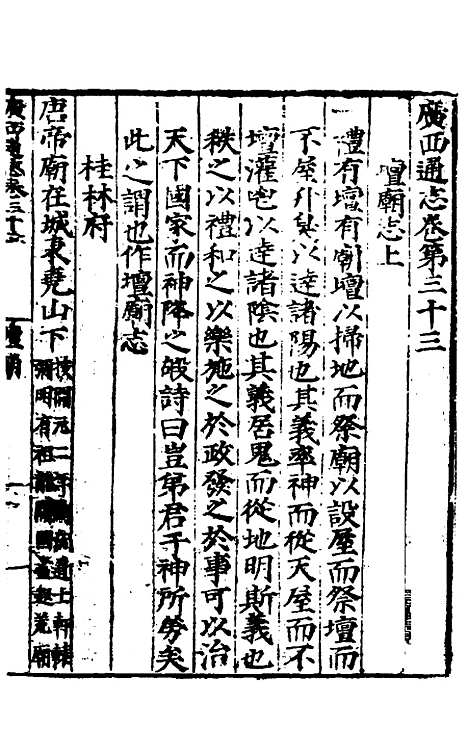 【广西通志】十七 - 林富、黄佐纂修.pdf