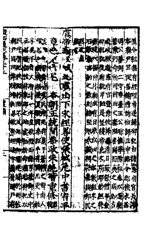 【广西通志】十七 - 林富、黄佐纂修.pdf