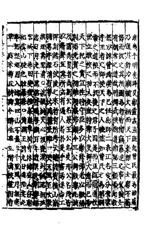 【广西通志】十八 - 林富、黄佐纂修.pdf