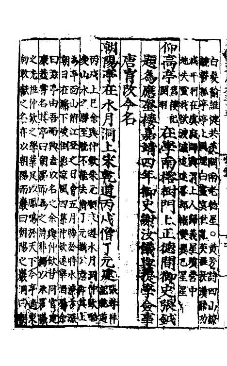 【广西通志】十八 - 林富、黄佐纂修.pdf